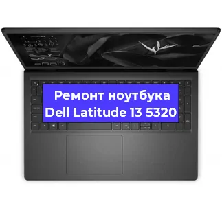 Замена разъема питания на ноутбуке Dell Latitude 13 5320 в Самаре